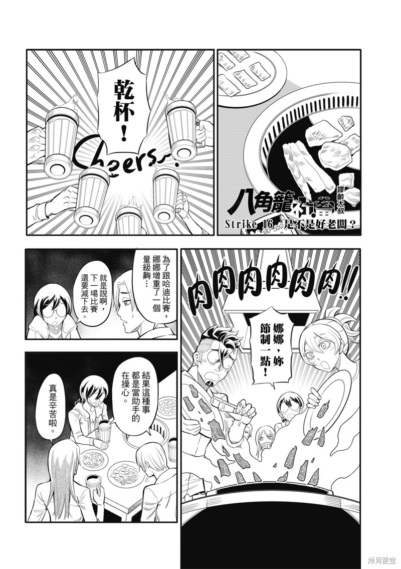 八角笼社畜第16话在线观看 - 第1张