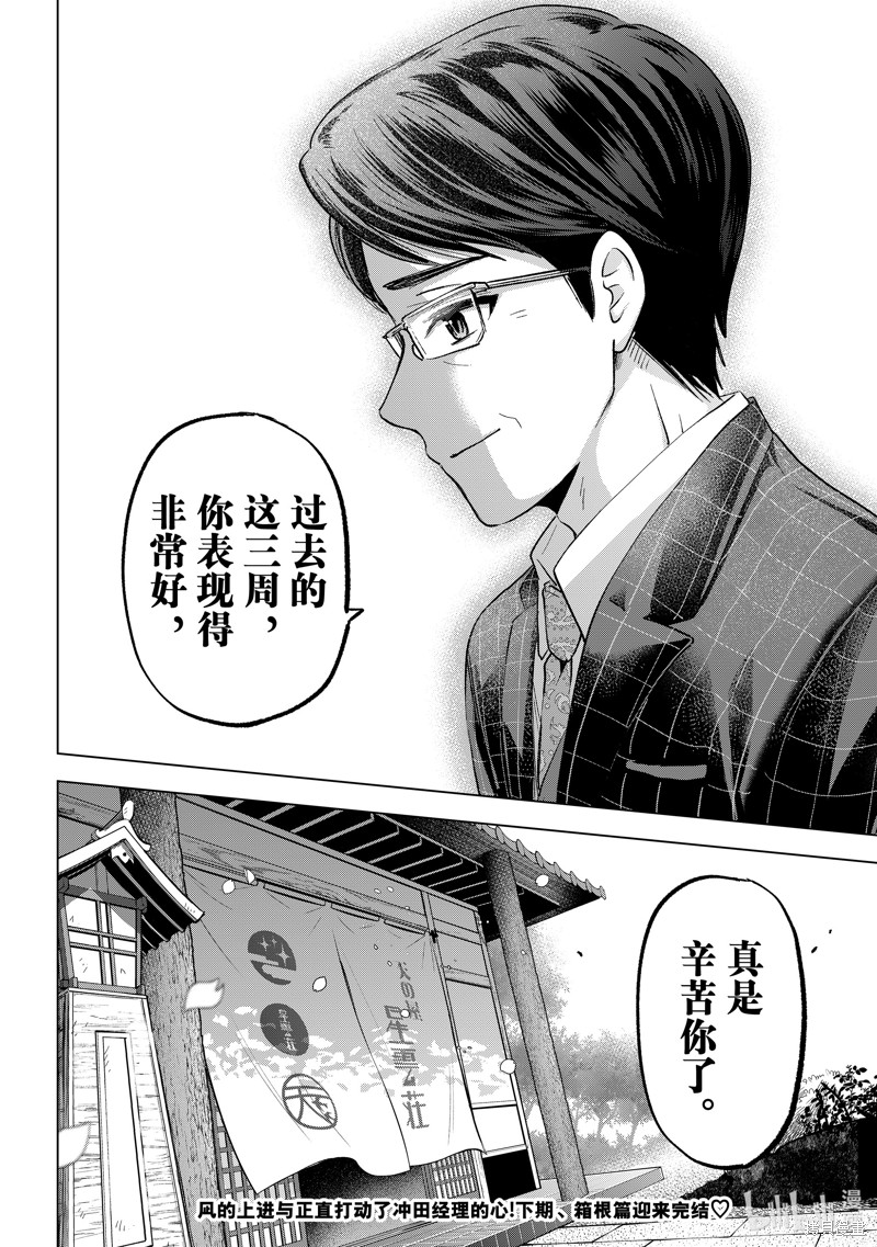 杜鹃的婚约第200话在线观看 - 第20张