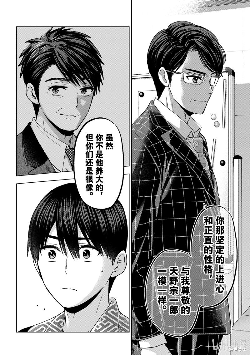 杜鹃的婚约第200话在线观看 - 第18张