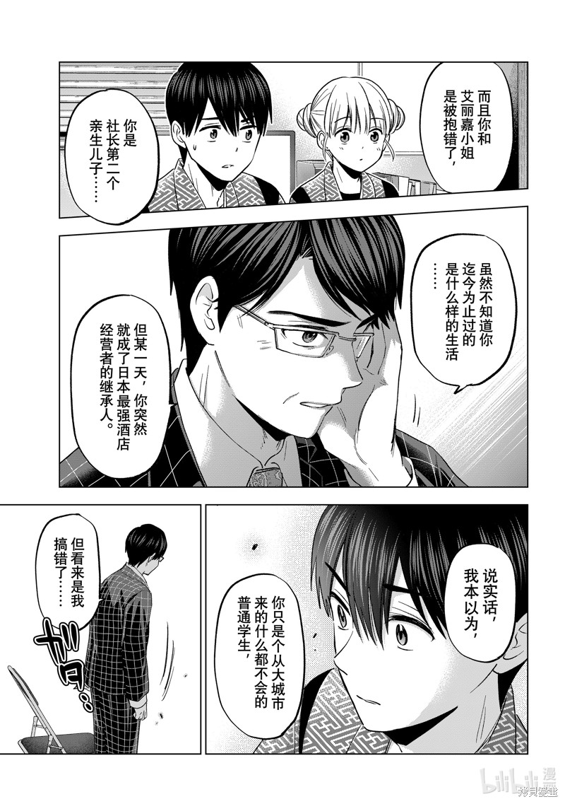 杜鹃的婚约第200话在线观看 - 第17张