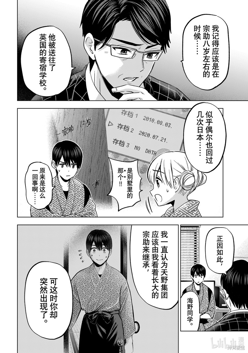杜鹃的婚约第200话在线观看 - 第16张