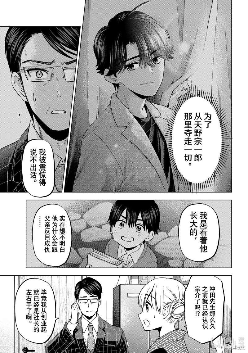 杜鹃的婚约第200话在线观看 - 第15张