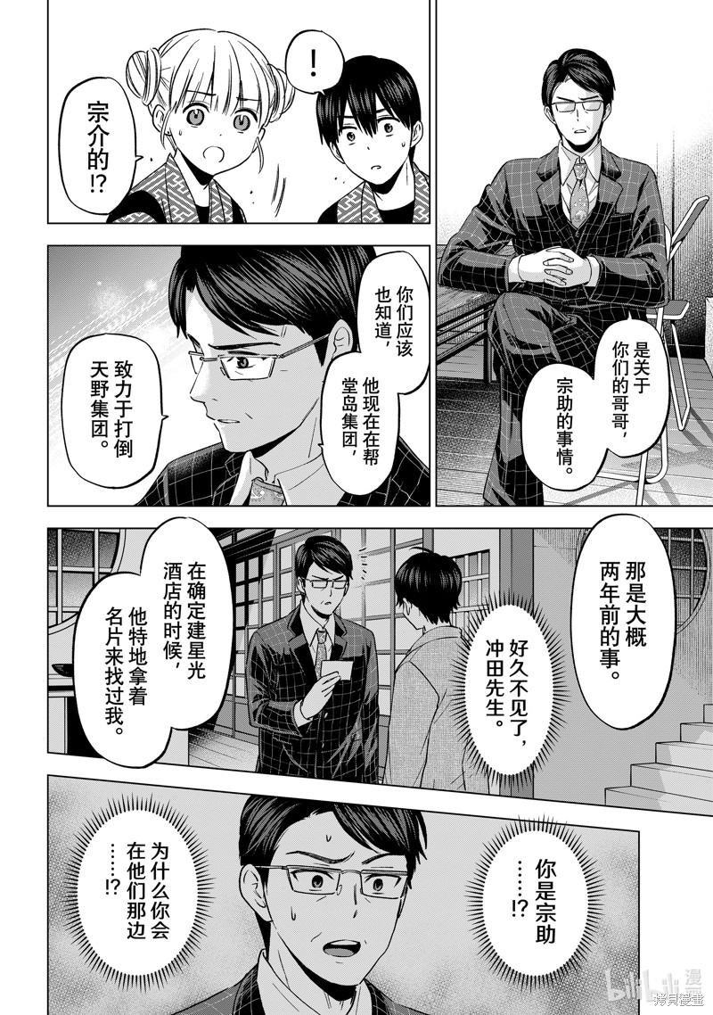 杜鹃的婚约第200话在线观看 - 第14张