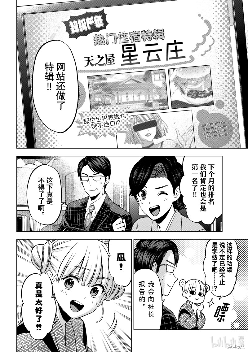 杜鹃的婚约第200话在线观看 - 第12张