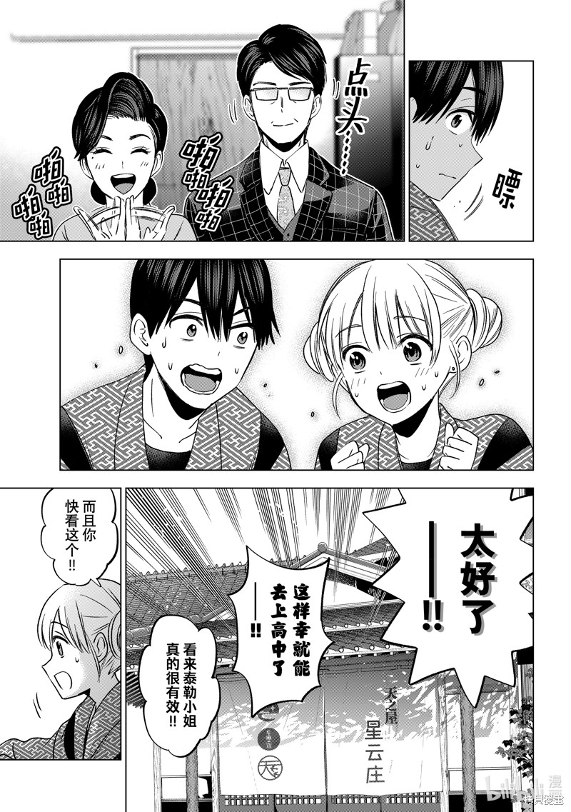 杜鹃的婚约第200话在线观看 - 第11张