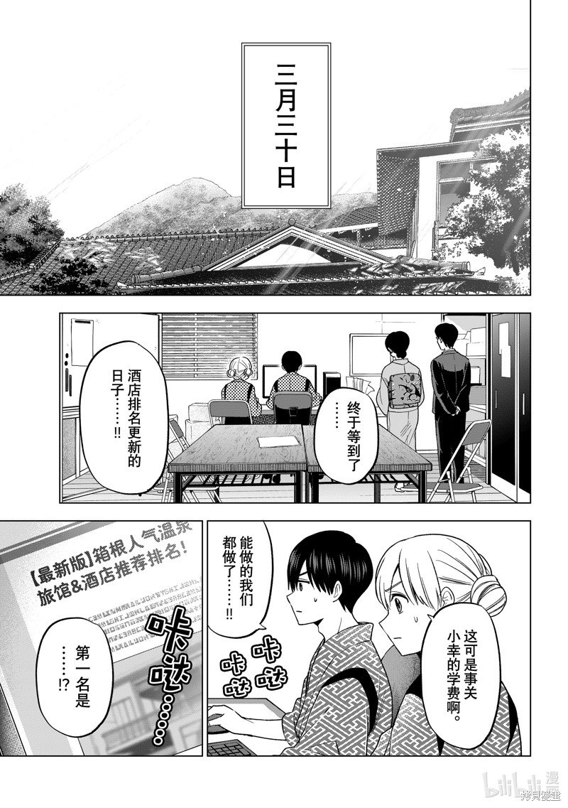杜鹃的婚约第200话在线观看 - 第9张