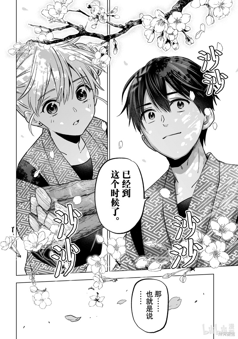 杜鹃的婚约第200话在线观看 - 第8张