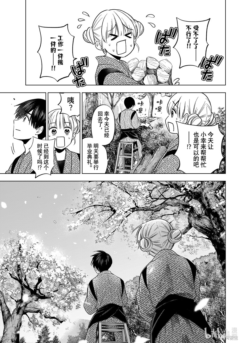 杜鹃的婚约第200话在线观看 - 第7张