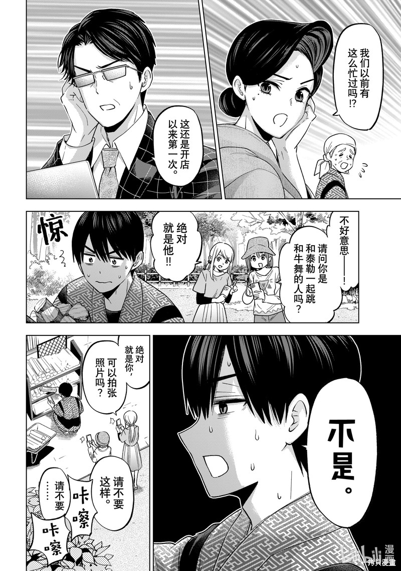 杜鹃的婚约第200话在线观看 - 第6张