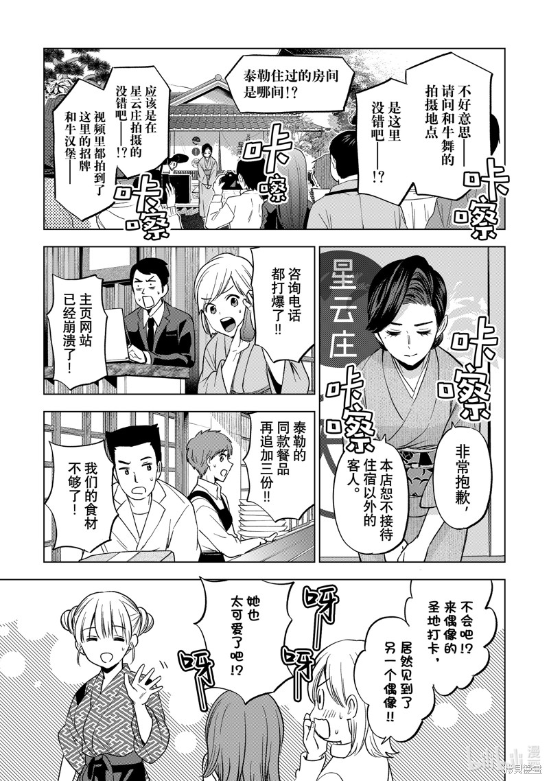 杜鹃的婚约第200话在线观看 - 第5张