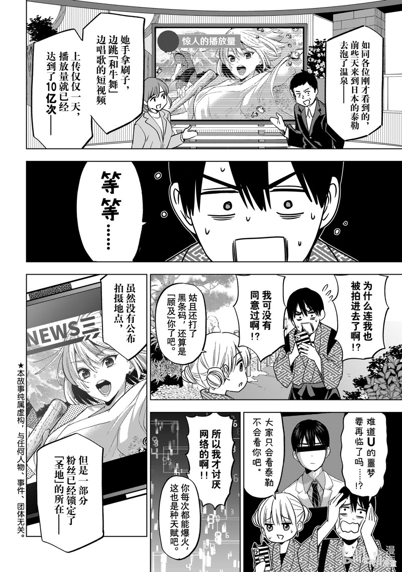 杜鹃的婚约第200话在线观看 - 第4张