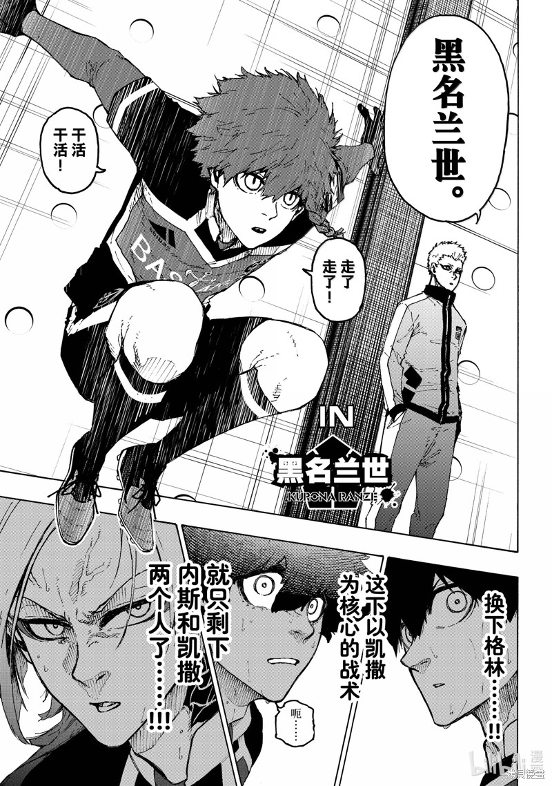 BLUE LOCK第258话在线观看 - 第15张