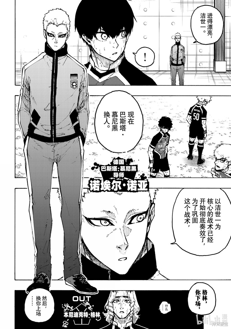 BLUE LOCK第258话在线观看 - 第14张