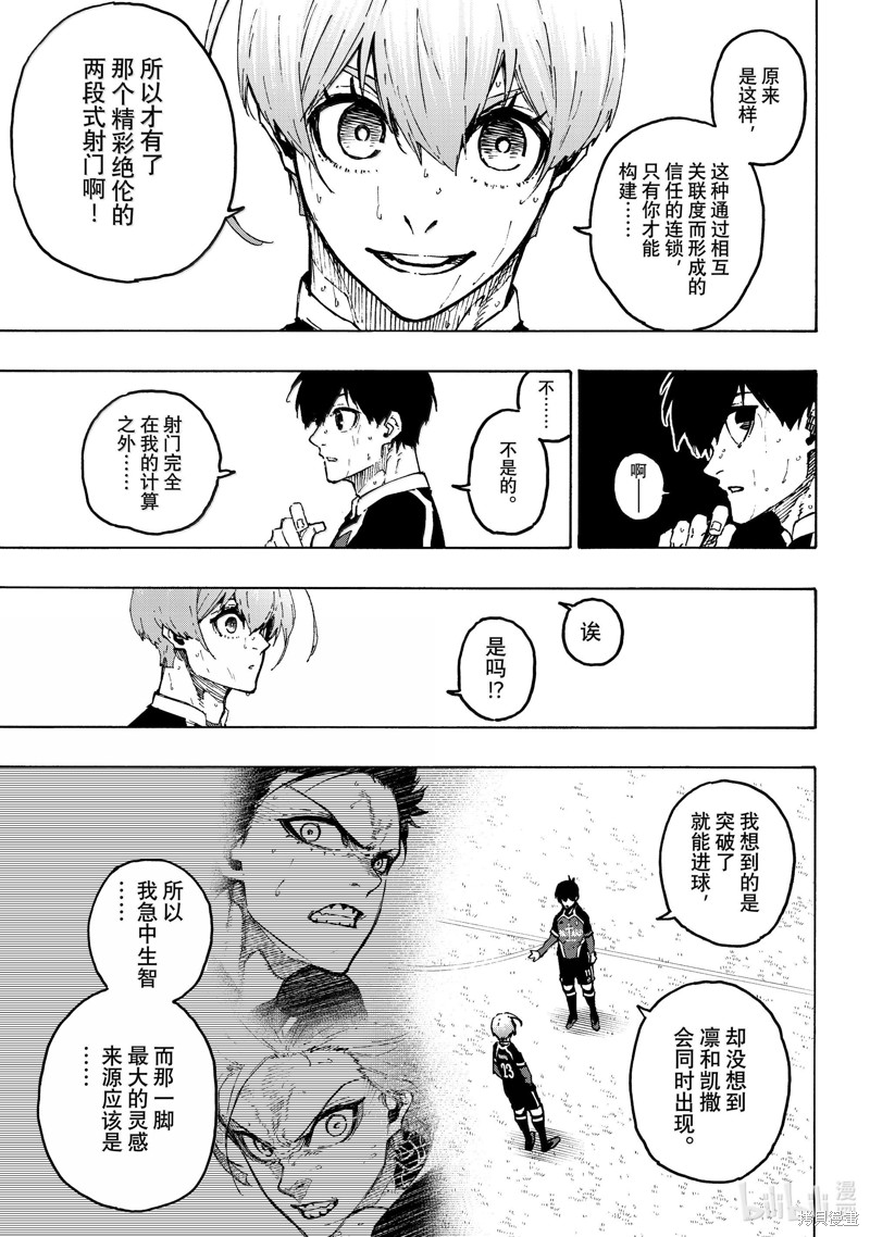BLUE LOCK第258话在线观看 - 第9张
