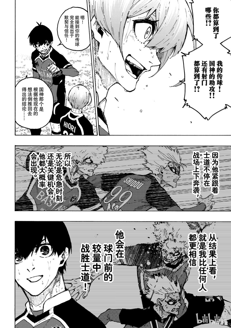 BLUE LOCK第258话在线观看 - 第8张