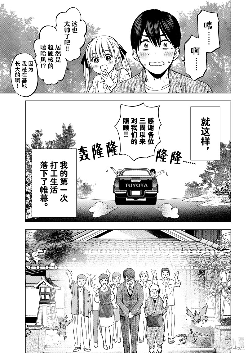 杜鹃的婚约第201话在线观看 - 第7张