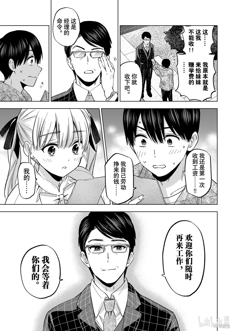 杜鹃的婚约第201话在线观看 - 第5张