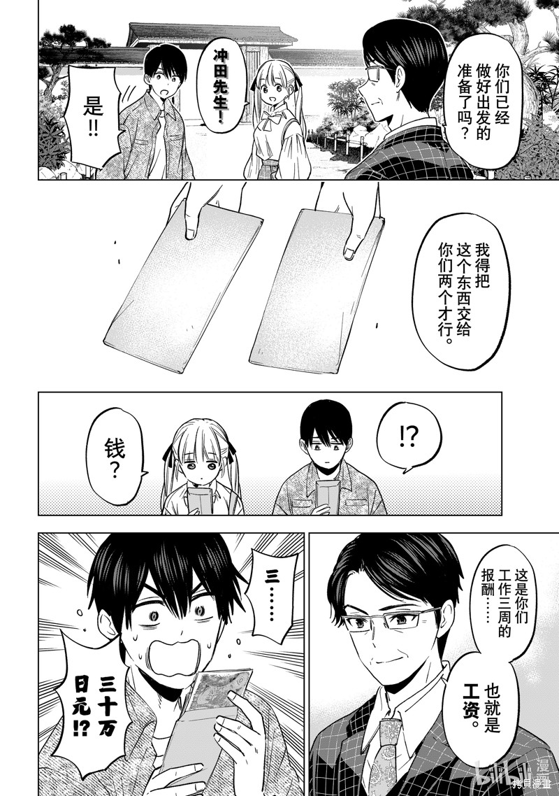杜鹃的婚约第201话在线观看 - 第4张