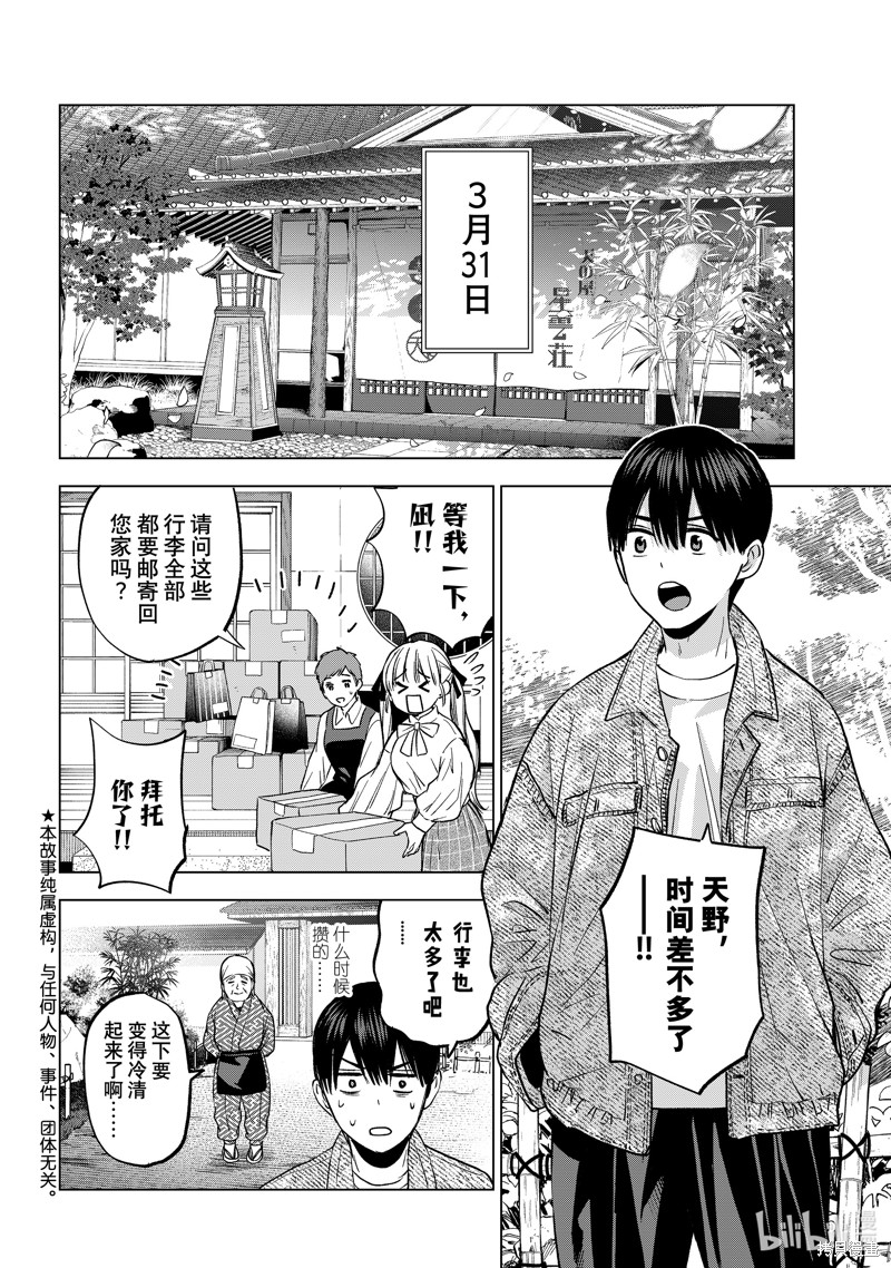 杜鹃的婚约第201话在线观看 - 第2张