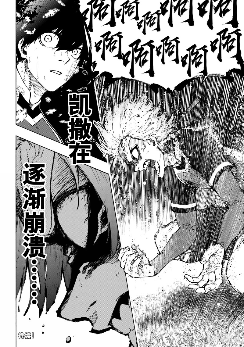 BLUE LOCK第259话在线观看 - 第24张