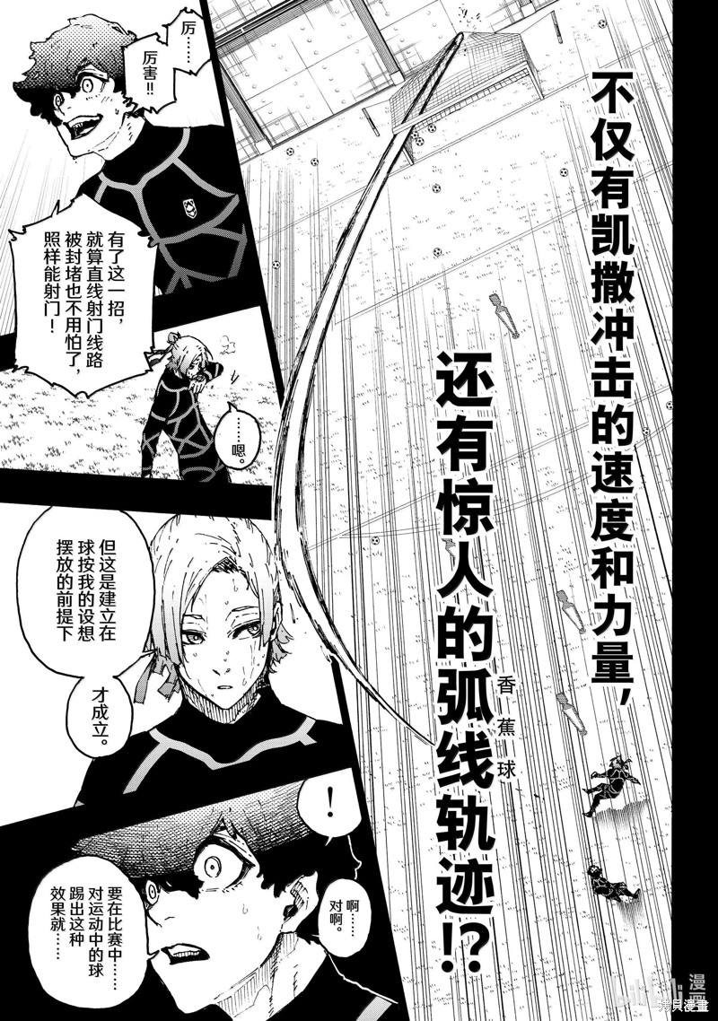 BLUE LOCK第259话在线观看 - 第17张
