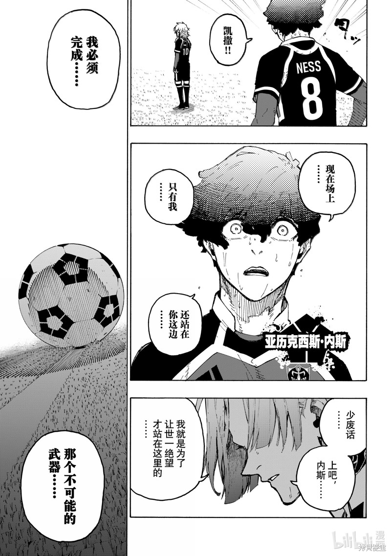 BLUE LOCK第259话在线观看 - 第5张
