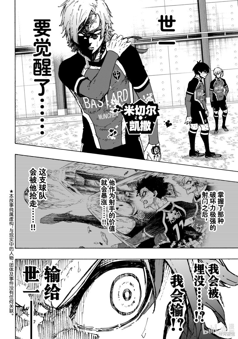 BLUE LOCK第259话在线观看 - 第4张