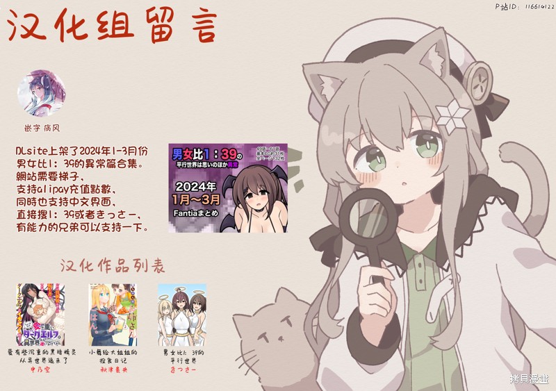 男女比1：39的平行世界第139话在线观看 - 第11张