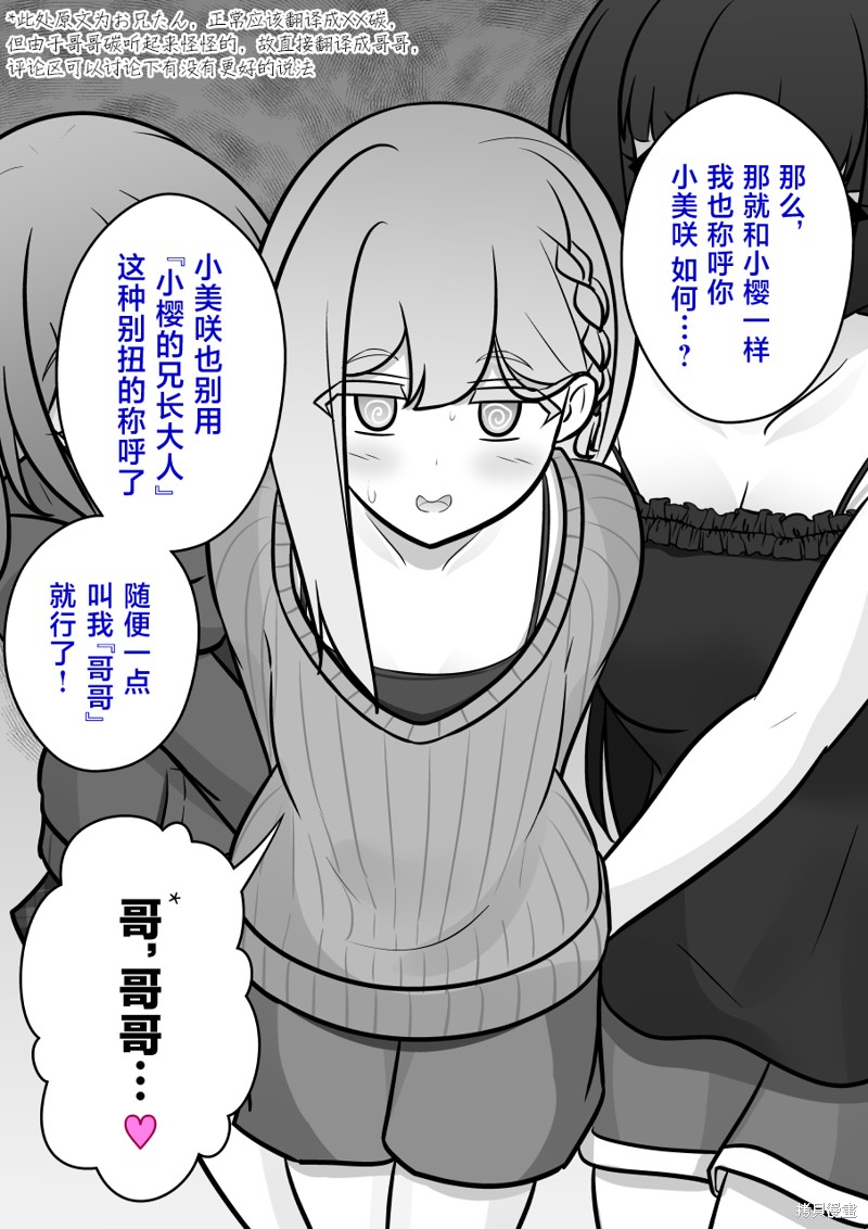 男女比1：39的平行世界第139话在线观看 - 第7张