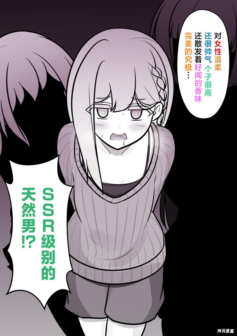 男女比1：39的平行世界第139话在线观看 - 第5张