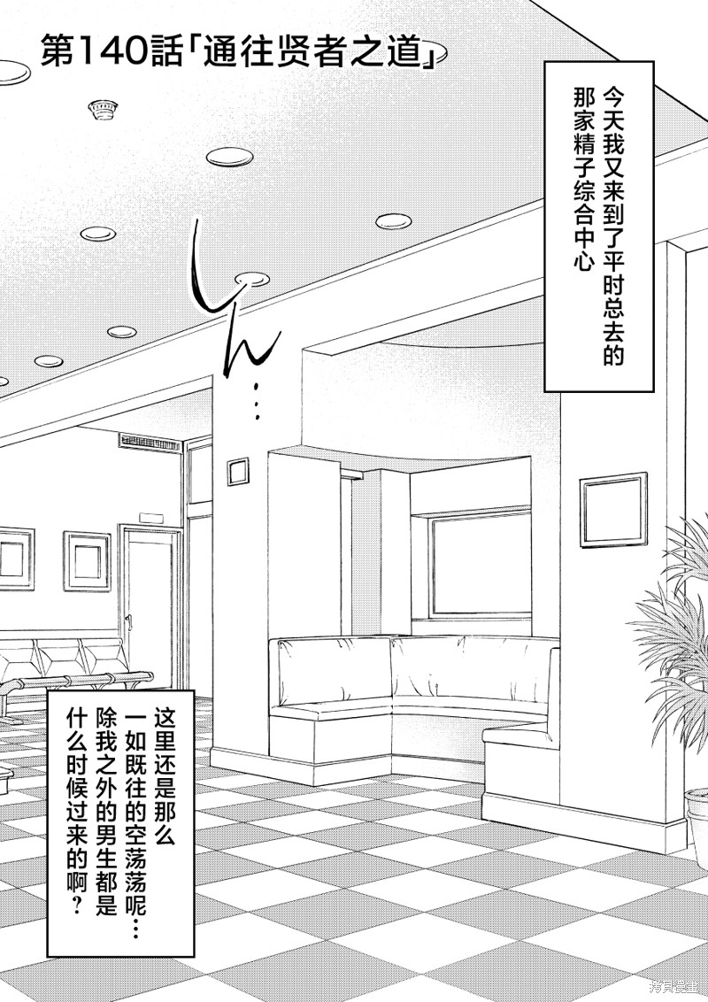 男女比1：39的平行世界第140话在线观看 - 第1张