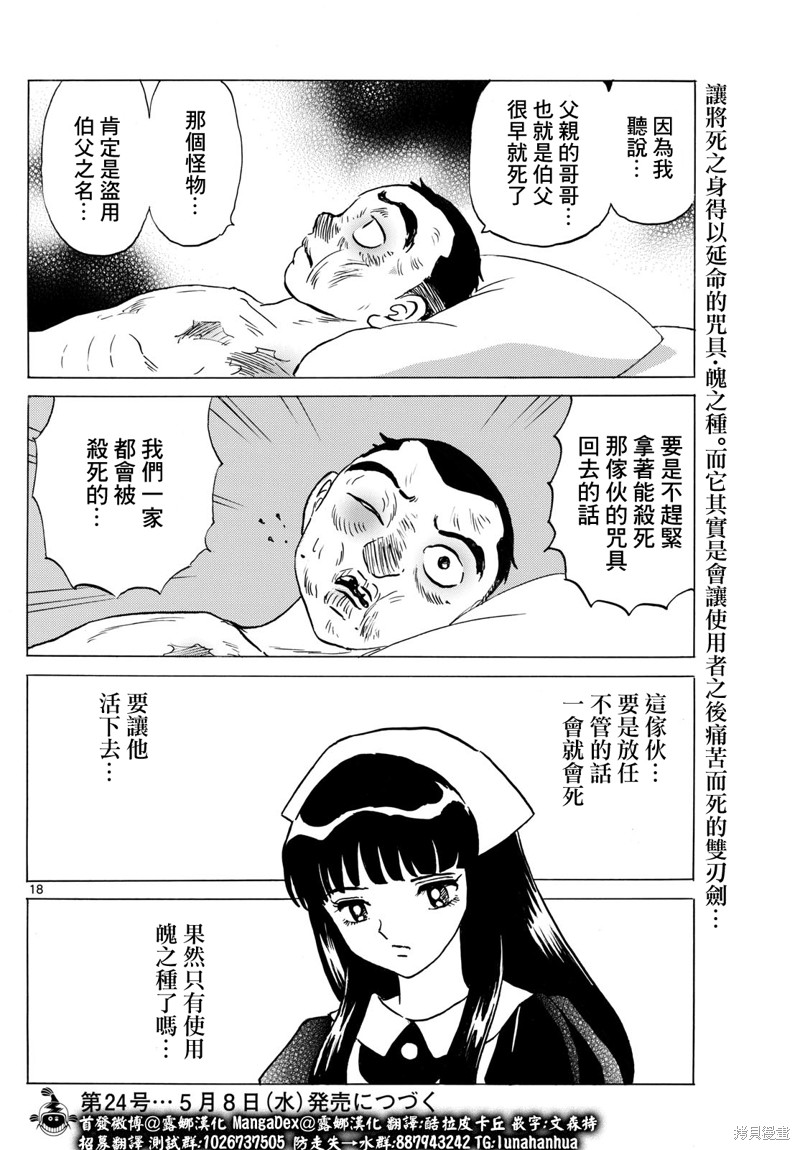 摩绪第226话在线观看 - 第18张