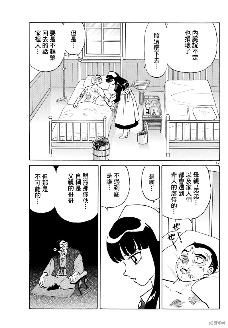 摩绪第226话在线观看 - 第17张