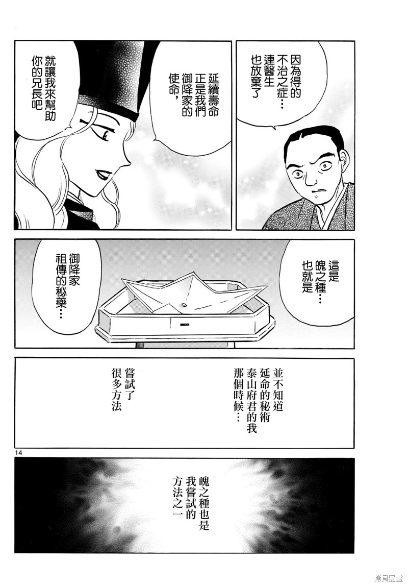 摩绪第226话在线观看 - 第14张