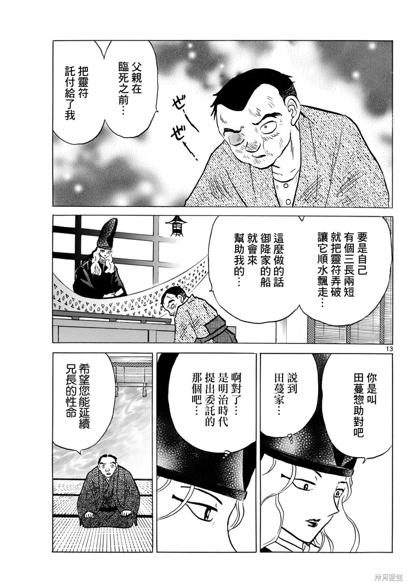 摩绪第226话在线观看 - 第13张