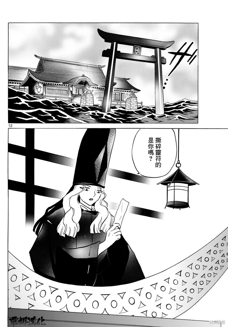 摩绪第226话在线观看 - 第12张