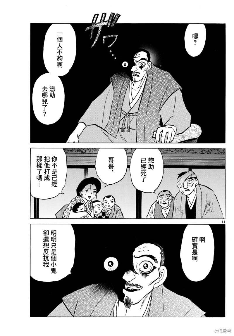 摩绪第226话在线观看 - 第11张