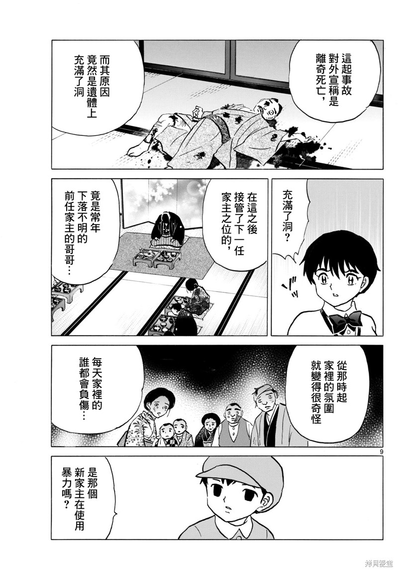 摩绪第226话在线观看 - 第9张