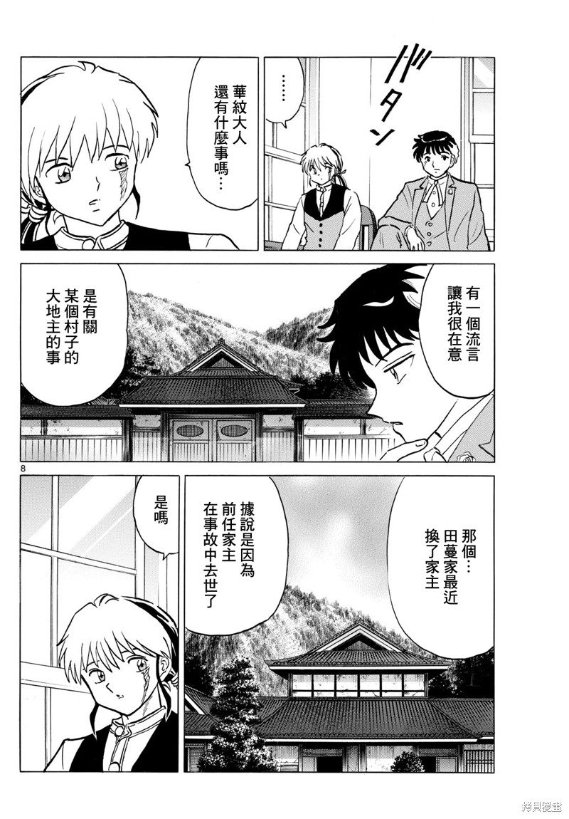 摩绪第226话在线观看 - 第8张