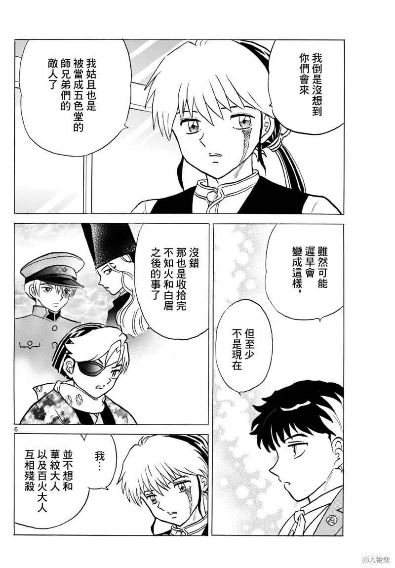 摩绪第226话在线观看 - 第6张