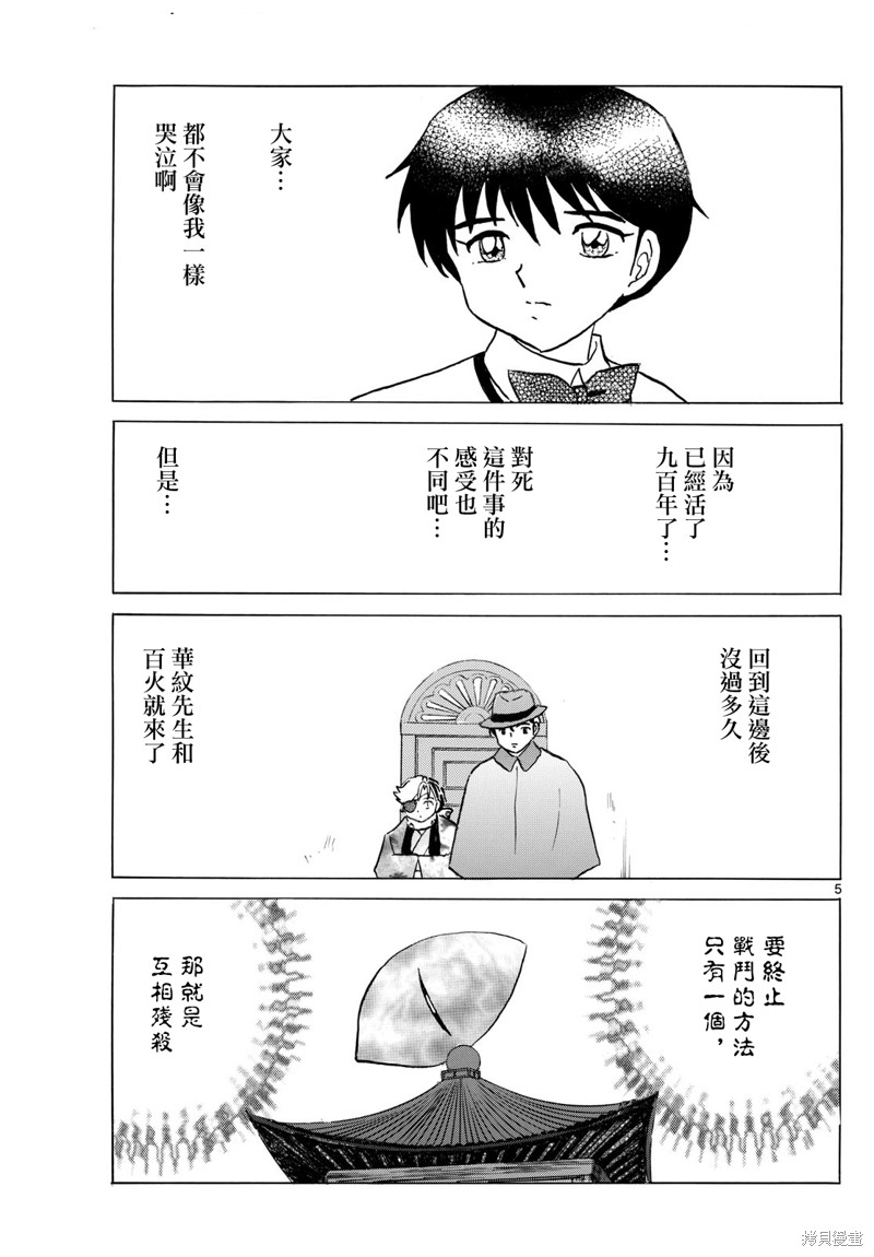 摩绪第226话在线观看 - 第5张