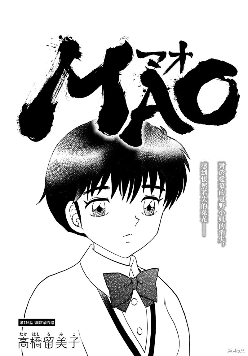 摩绪第226话在线观看 - 第1张