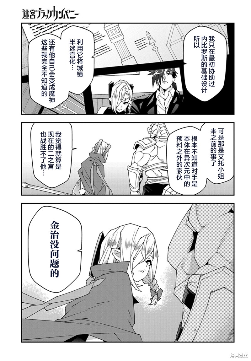 异世界迷宫黑心企业第53.1话在线观看 - 第16张
