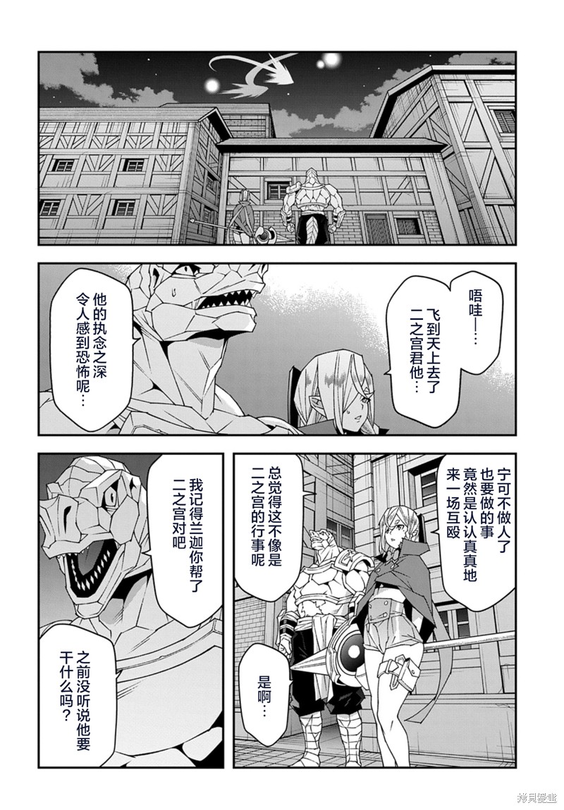 异世界迷宫黑心企业第53.1话在线观看 - 第15张