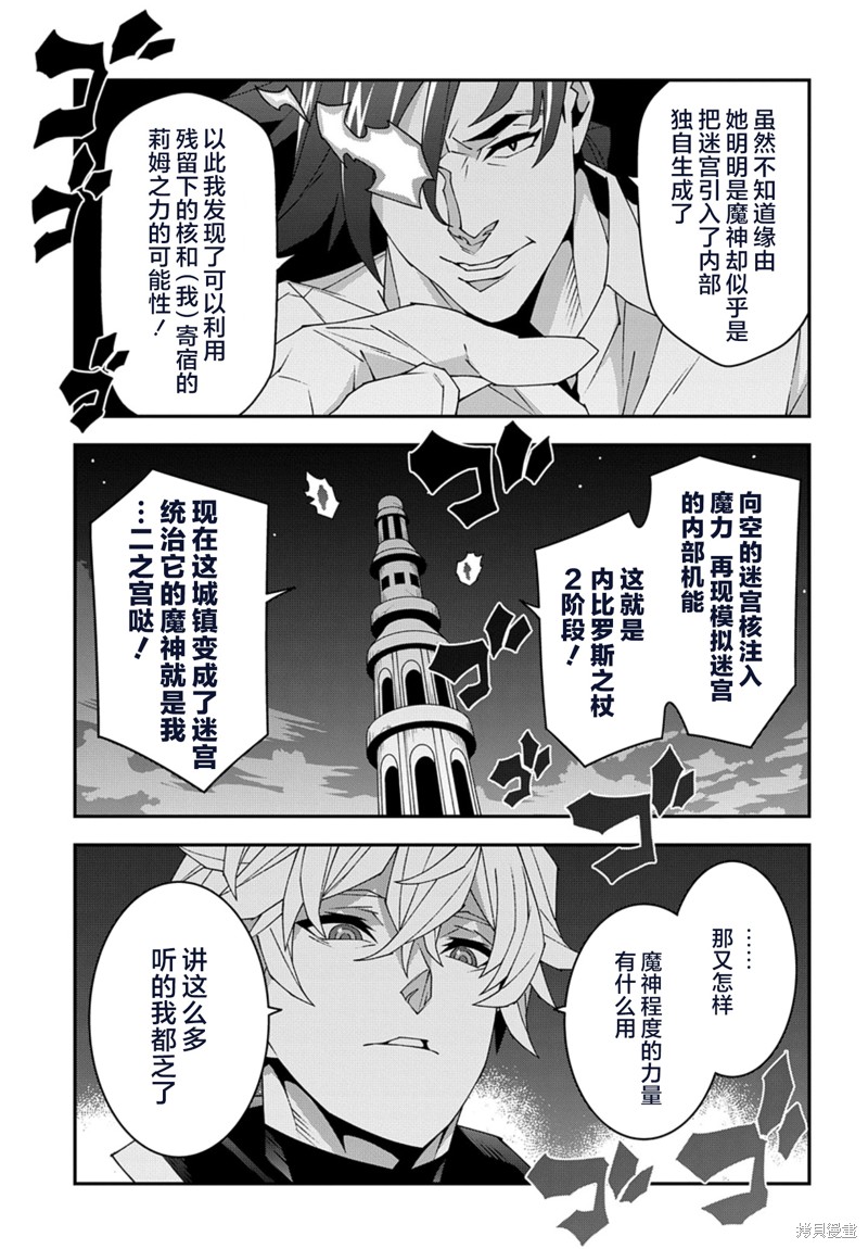 异世界迷宫黑心企业第53.1话在线观看 - 第9张