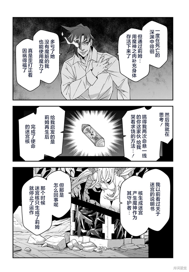 异世界迷宫黑心企业第53.1话在线观看 - 第8张