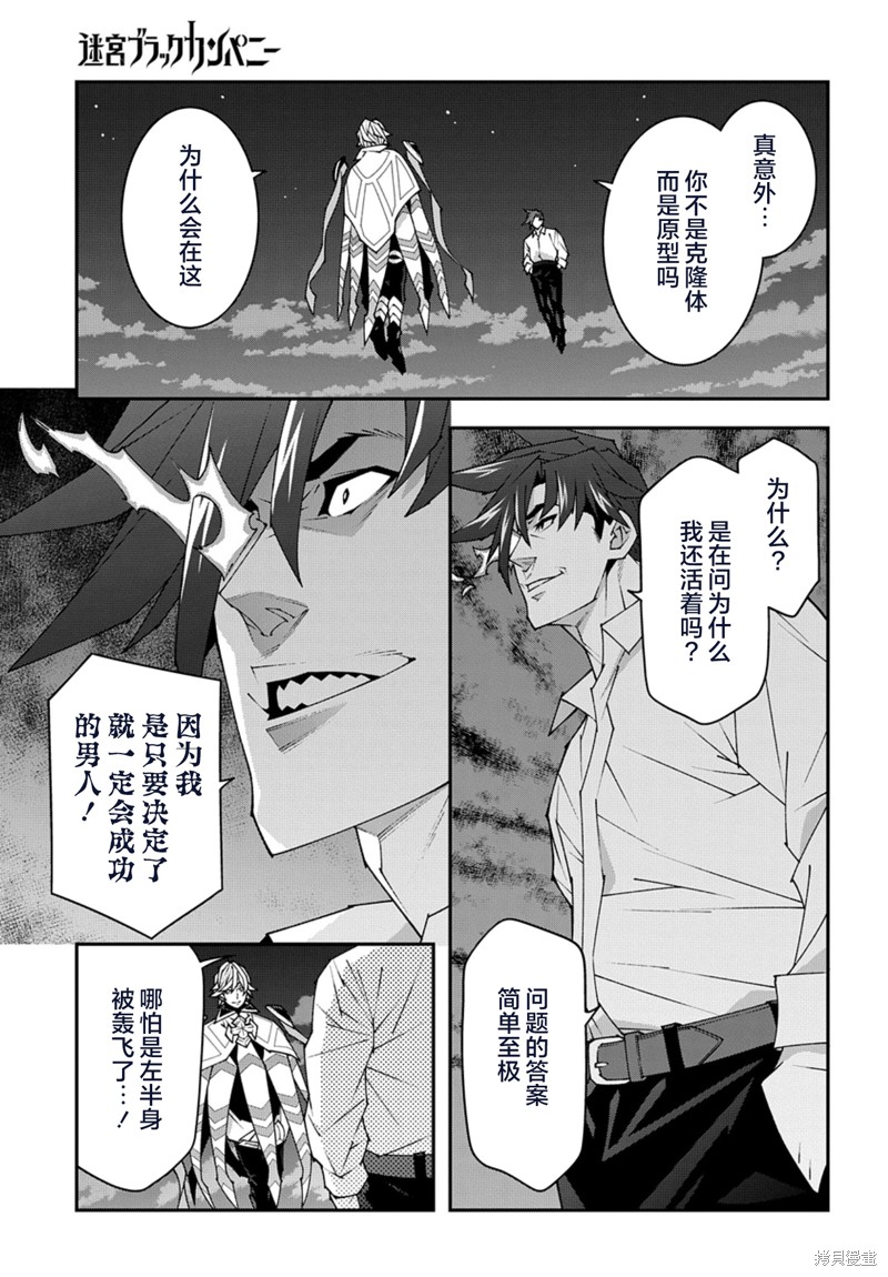 异世界迷宫黑心企业第53.1话在线观看 - 第7张