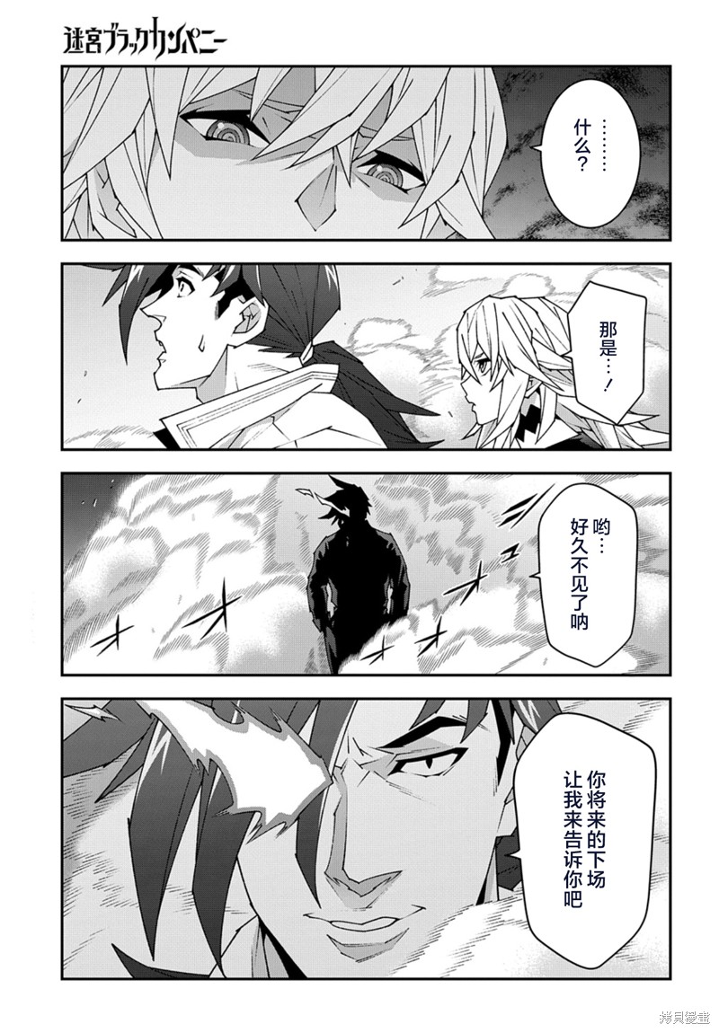 异世界迷宫黑心企业第53.1话在线观看 - 第5张