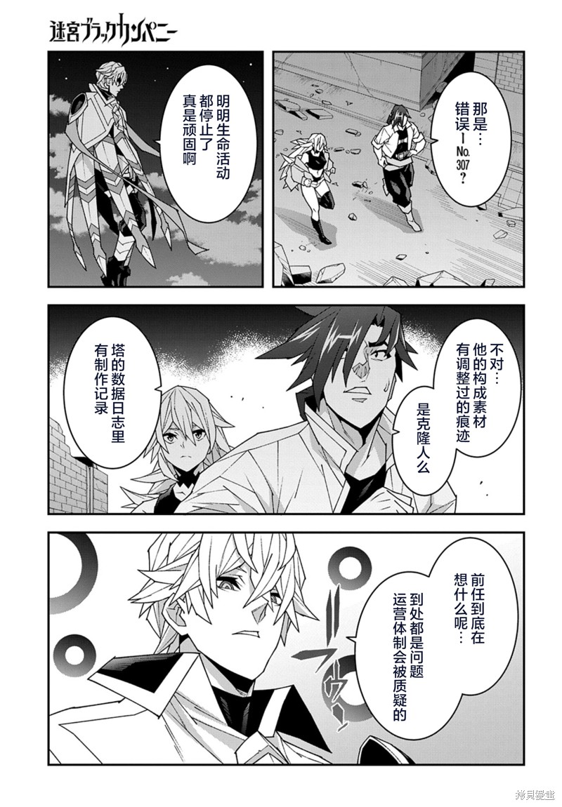 异世界迷宫黑心企业第53.1话在线观看 - 第3张