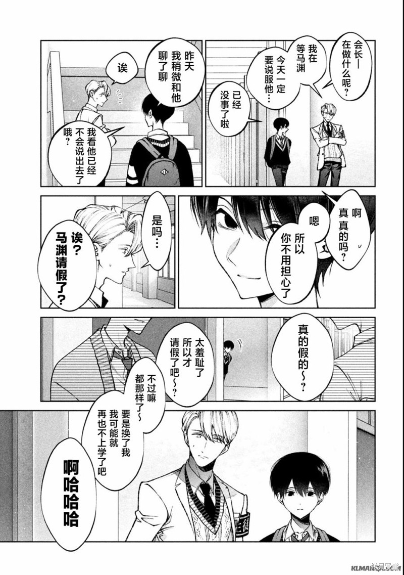 圣君想要纯洁的生活第16话在线观看 - 第15张
